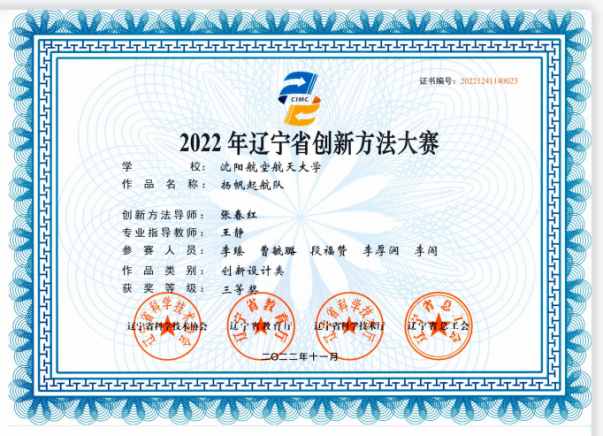 2022年辽宁省创新方法大赛三等奖+李臻